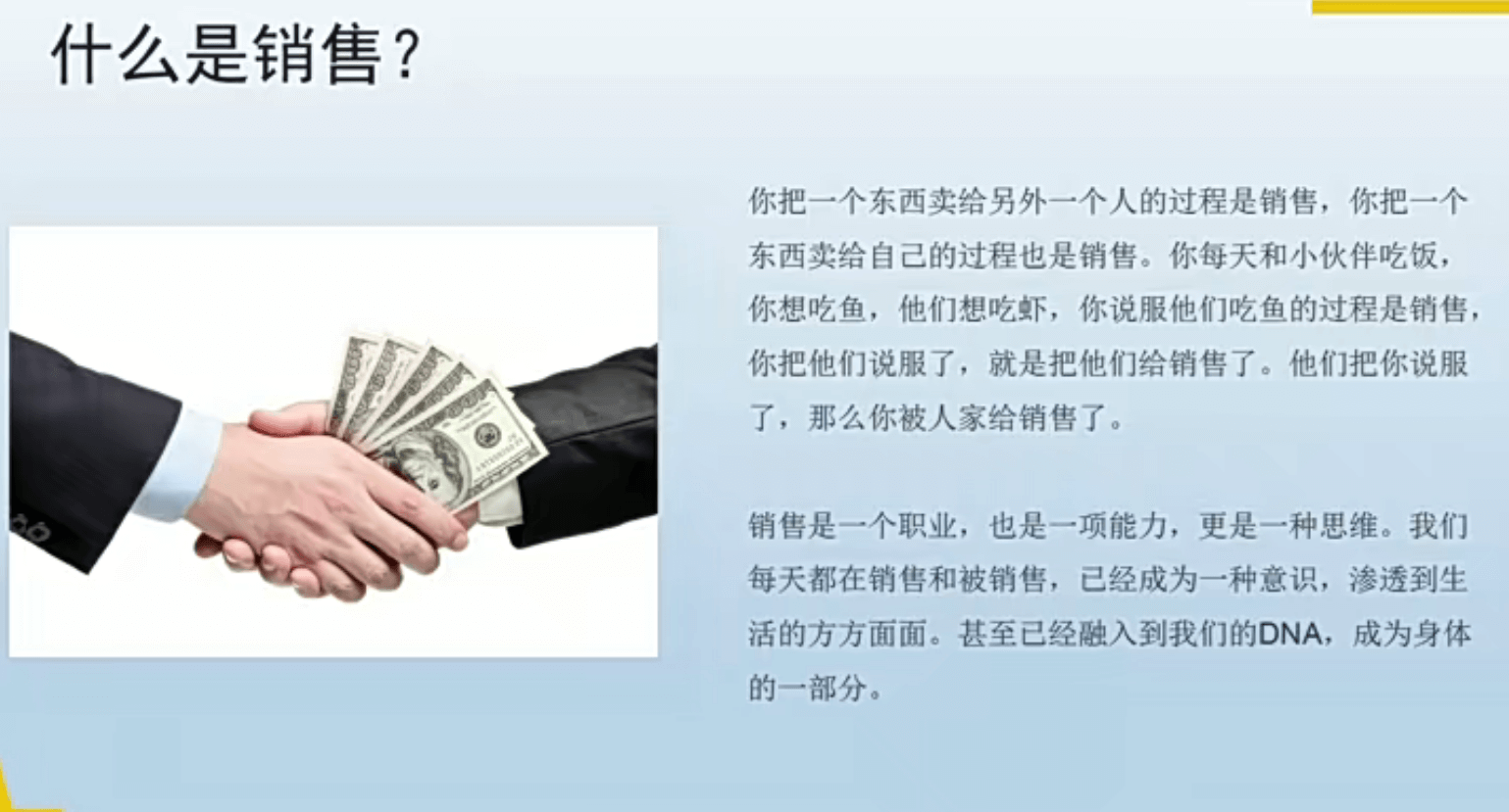 销售入门篇:5招应对销售新手开局