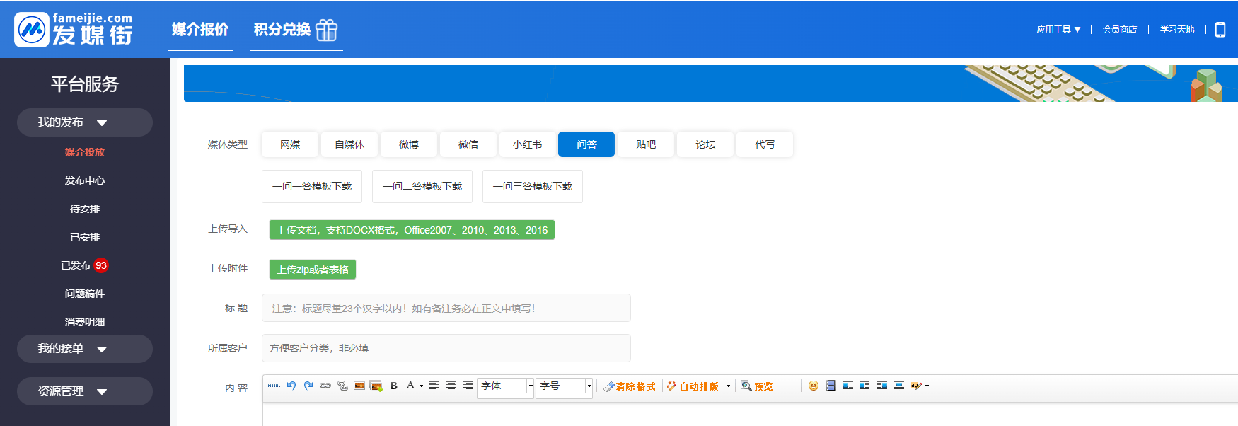 如何发布问答?
