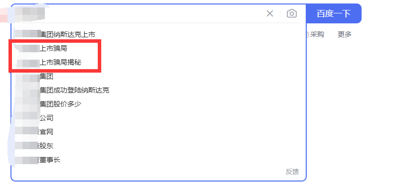 实测,负面的网页会导致出现负面的下拉词