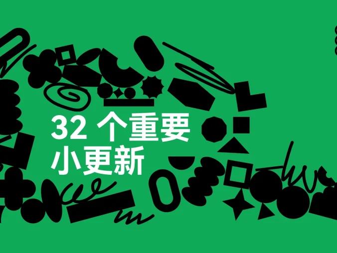 Figma 8月初32个重要的更新内容